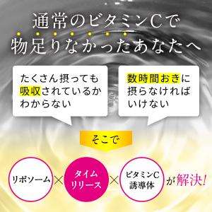 ビタミンC リポソーム 持続型 高濃度 サプリ...の詳細画像4