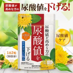 DHC ルテオリン 尿酸 ダウン 30日分 2個セット 送料無料 : 日楽