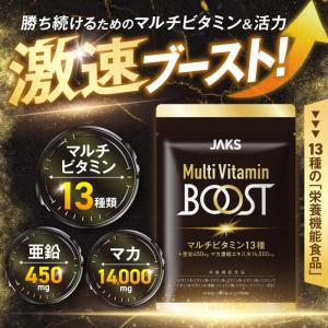マルチビタミンBOOST 13種のマルチビタミン 亜鉛 マカ アルギニン シトルリン トンカットアリ 高麗人参 30日分 120粒入 国内GMP製造 JAKS