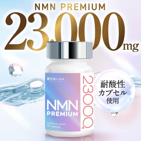 NMN サプリメント 23,000mg 日本製 高純度99.9% ヒアルロン酸 コラーゲン プラセン...