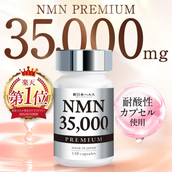 NMN サプリメント 35,000mg 日本製 高純度99.9% ヒアルロン酸 コラーゲン プラセン...