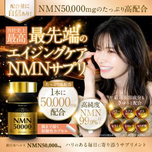 NMN サプリメント 50,000mg プレミ...の詳細画像2