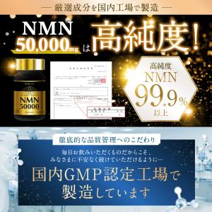 NMN サプリメント 50,000mg プレミ...の詳細画像4