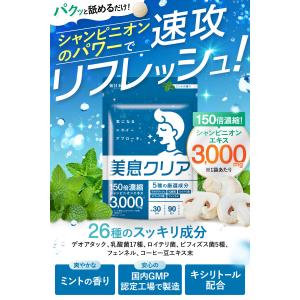口臭 シャンピニオン 150倍濃縮シャンピニオ...の詳細画像1