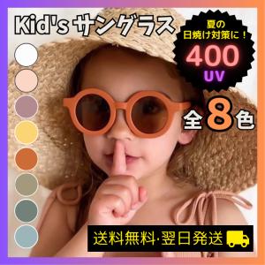 キッズ 夏 UVカット サングラス ジュニア uv400 選び方