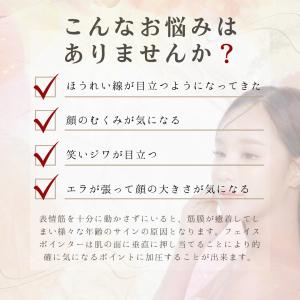 フェイス ポインター 顔 たるみ 改善 ほうれ...の詳細画像1