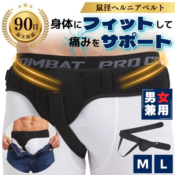 ヘルニア ベルト 腰 サポーター コルセット 脱腸 帯 ベルト 女性 用 サポーター バンド 鼠径 ...