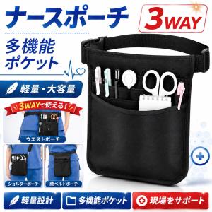 ナースポーチ ウエスト ポーチ 小さめ ショルダー ポケット 看護師 斜めがけ 仕事用 3way 撥水 軽量 おしゃれ 黒 レディース 医療用