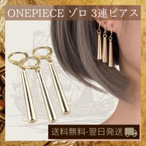 ワンピース ハンコック コスプレ 衣装 ピアス イヤリング : PERI