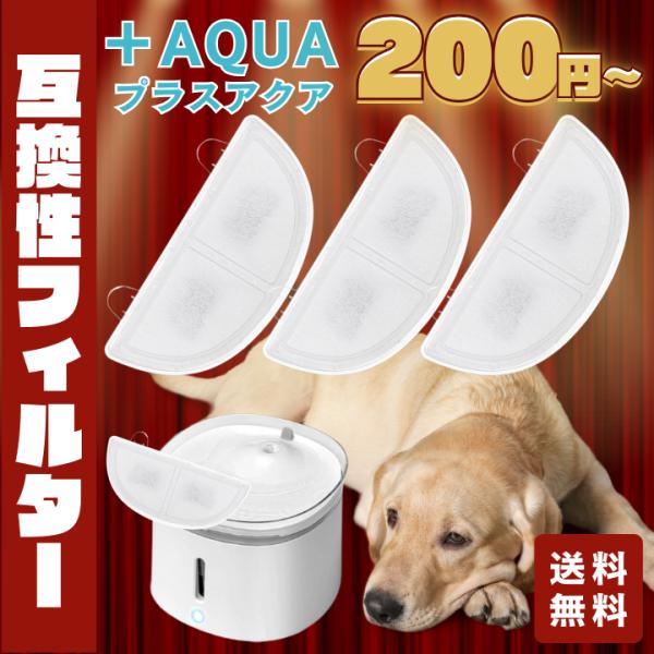猫 給水器 フィルター ペット 水 飲み器 フィルター 猫 自動給水器 自動給水機 フィルター 蛇口...