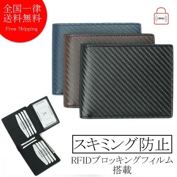 財布 二つ折り メンズ カーボンレザー 折りたたみ 薄型 コンパクト 小型 RFID 海外旅行 ウォ...