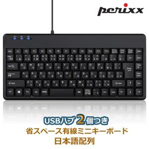 ペリックス 正規保証 有線 ミニ キーボード - 高級ピアノ塗装 (黒) テンキーレス おすすめ 1.8mケーブル 日本語配列 USBハブ2個付き Periboard-409HJP