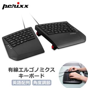 PERIBOARD-524 有線 スプリットキーボード - 角度調整可能 - 薄型メンブレンキー - ブラック - 英語｜perixx-japan