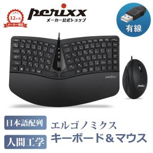 ぺリックス 正規保証品 エルゴノミクスキーボード マウスセット 有線 コンパクト キー分割型 チルトホイール搭載 日本語配列 メンブレン式 PERIDUO-406