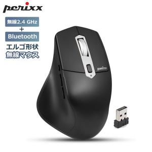 ぺリックス 正規保証品 エルゴノミクスマウス ワイヤレス 無線 Bluetooth/USBレシーバー両用 人間工学 DPI3段階調整 ブラック PERIMICE-803A