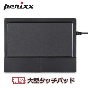 ぺリックス タッチパッド 有線 USB接続 マルチタッチ対応 大型タッチパッド サイズ 120x90x19 mm 正規保証品 PERIPAD-504｜perixx-japan