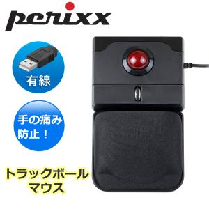 ぺリックス 正規保証品 トラックボール 有線 マウススクロールホイール付 おすすめ 取り外し可能ジェルリストレスト付 Peripro-506