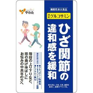 やわた 国産グルコサミン 1袋 90粒 機能性表示食品 1ヶ月分 3粒1,080mg グルコサミン塩酸塩 サケ軟骨由来 コンドロイチン硫酸 ヒアルロン酸Na｜perlealpha-shop