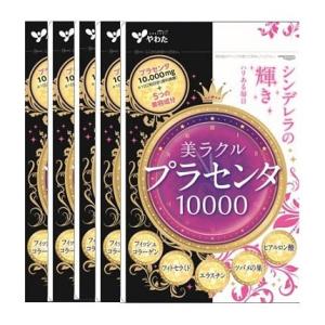 やわた 美ラクルプラセンタ10000 5袋セット×60粒 2粒960mg 5つの美容成分 コラーゲン...