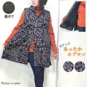 エプロン おしゃれ 裏起毛 ボア ベスト 前開き ジレ チョッキ 冬 冬用 秋 裏ボア 女性用 ショート丈 可愛い 暖かい あったか ハイネック チュニック 21-536228