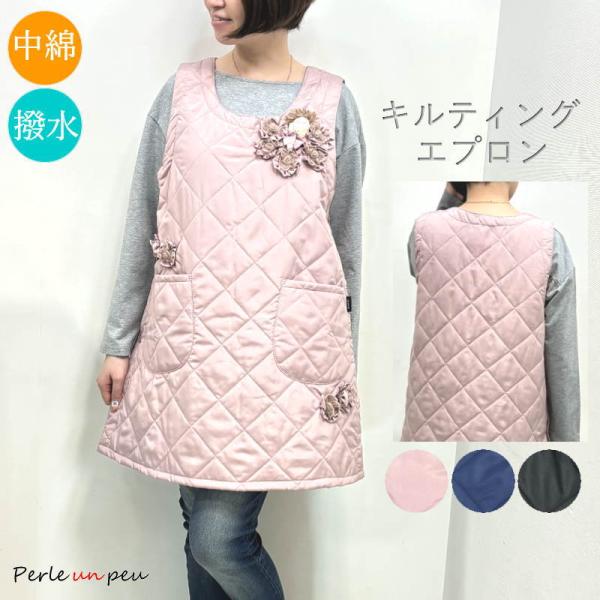 エプロン 中綿 キルティング 冬 冬用 秋 暖かい あったか 撥水 チュニック ワンピース 保育士 ...