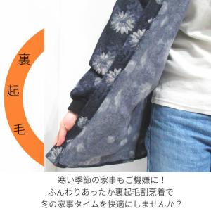 割烹着 冬 冬用 暖かい おしゃれ 裏起毛 ス...の詳細画像1
