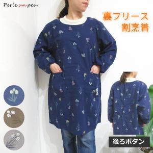 極暖 裏フリース 割烹着 冬 冬用 暖かい おし...の商品画像