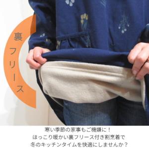 極暖 裏フリース 割烹着 冬 冬用 暖かい お...の詳細画像1