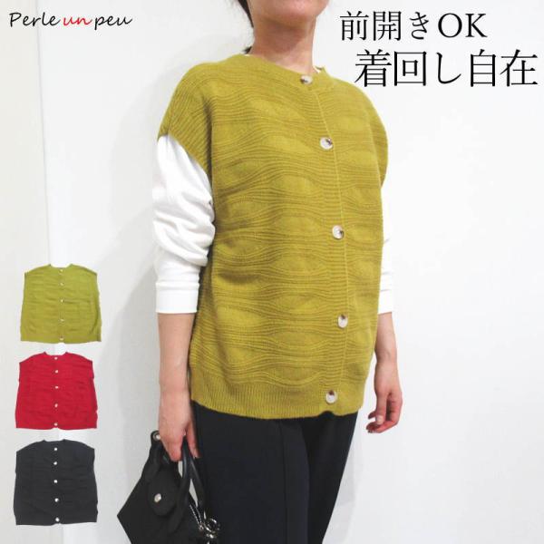 ニットベスト レディース 秋冬 前開き 立体編み柄 洗える ゆったり 体型カバー 大人カジュアル 3...