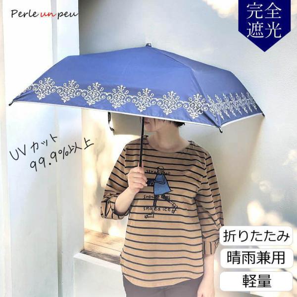 日傘 完全遮光 折りたたみ 折りたたみ傘 折りたたみ日傘 1級遮光 晴雨兼用 軽い 軽量 コンパクト...