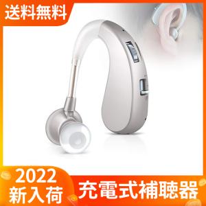 補聴器 集音器 充電式 軽量 左右両用耳掛け式 2種類モード 音質切り替え機能を搭載 シリコーン 両親 高齢者用　日本語取扱説明書付き プレゼント 送料無料