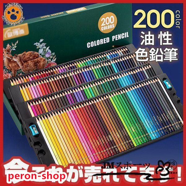 ポスカ 120色 150色 200色 カラーペン 油性色鉛筆 落書き 色えんぴつ ぬりえ 鉛筆削り ...