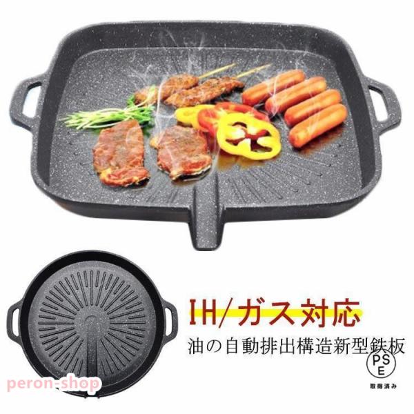 鉄板 IH/ガス サムギョプサル専用 焼肉 プレート 丸型 四角型 油の自動排出構造 韓国食器 サム...