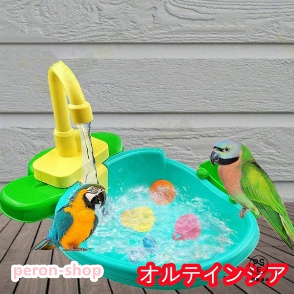 鳥 水浴び容器 バスタブ インコ 文鳥 小鳥用 水浴び 鳥浴び容器 水浴びケース 自動浴槽のプール ...