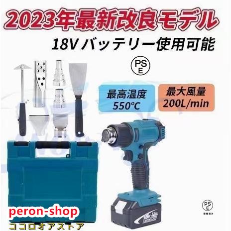 コードレス ヒートガン 充電式 熱風機 急速加温 マキタ 18V 14.4V バッテリー 互換 最大...