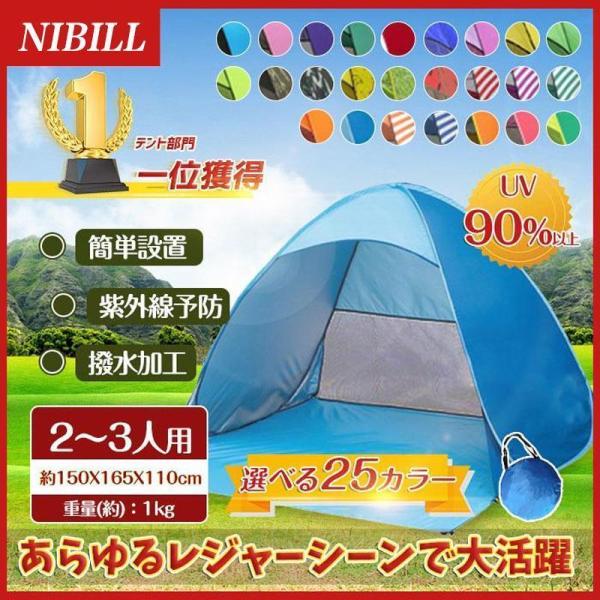 テント ワンタッチテント 日よけ ビーチ 海 2人用 3人用 ポップアップテント 運動会 キャンプ ...