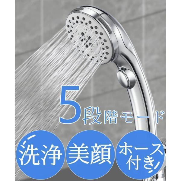 シャワーヘッド 5段階モード 節水 保湿 美顔 洗浄 ホース付き ストップボタン 高水圧 塩素除去 ...