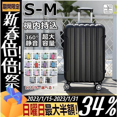 スーツケース 機内持ち込み Sサイズ Mサイズ 軽量 ins人気 安い 短途旅行 出張 3-5日用 ...