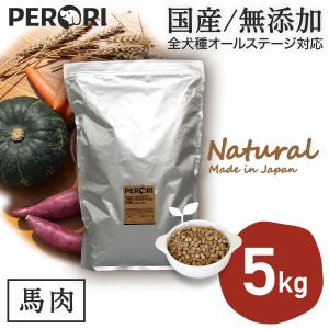 ドッグフード 無添加 国産 PERORI ペロリ 馬肉 通常粒 5Kg入り