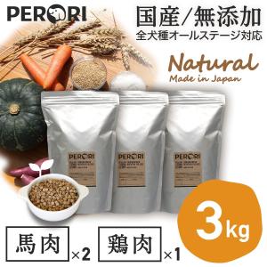 ドッグフード　ペロリ鶏と馬　1kg✖️3袋　鶏✖️馬✖️馬 PERORI ドッグフード 無添加 国産 ペロリ (馬肉1Kg×1+鶏肉1Kg×2