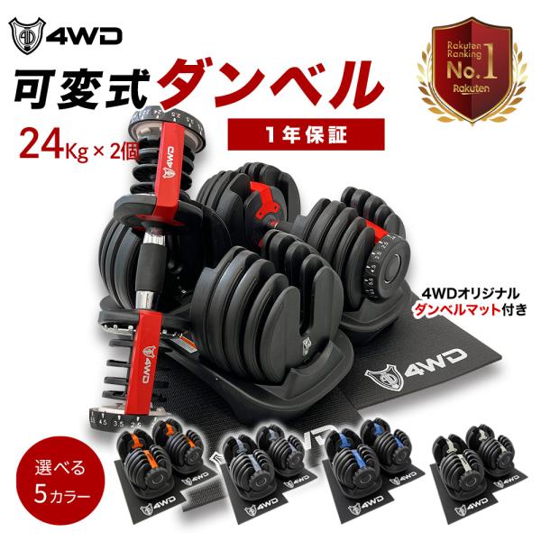 可変式ダンベル 20kg 2個セット 4WD アジャスタブルダンベル 2kg - 24kg 15段階...