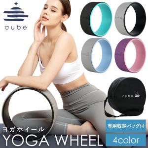 ヨガホイール ヨガリング ヨガポール コルク 直径33cm ヨガ 補助器具