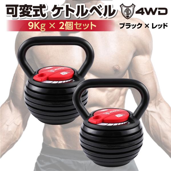 可変式ケトルベル ケトルベル 可変式 2個セット 9kg 可変式ダンベル ダンベル 可変式 筋トレ ...