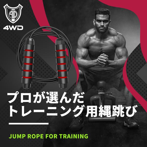 トレーニング用縄跳び