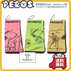 傘カバー スヌーピー 超吸水 折り畳 傘用 マイクロファイバー傘カバー perosオリジナルセット (3色) 得トク0706