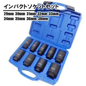 エアー インパクトレンチ ソケットセット 8pcs セット 19-41mm 1インチ