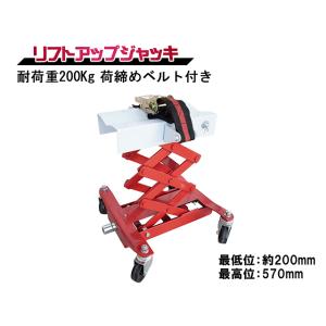 長崎ジャッキ ミッションリフト 垂直上昇 450kg ML-800N 軽自動車