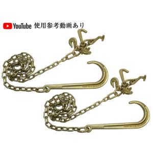 Jフックチェーン 2本セット クラスター グラブフック付