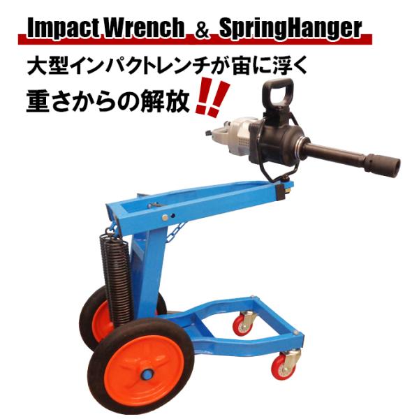 1インチ(25.4mm) 大型インパクトレンチ ハンガー ホルダー セット 動画あり 大型トラック ...