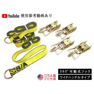 ラッソーストラップ ラチェットタイダウンシステム